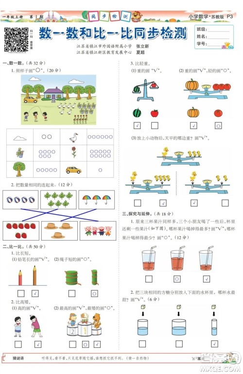 2023年秋少年智力开发报一年级数学上册苏教版第1-4期答案