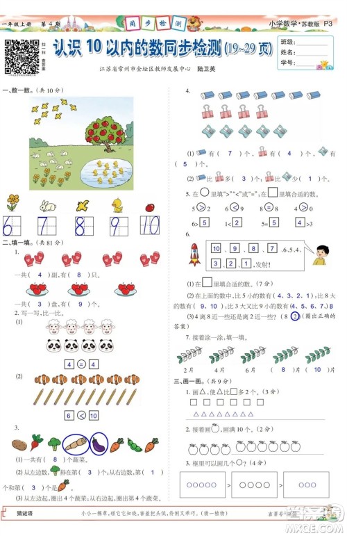 2023年秋少年智力开发报一年级数学上册苏教版第1-4期答案