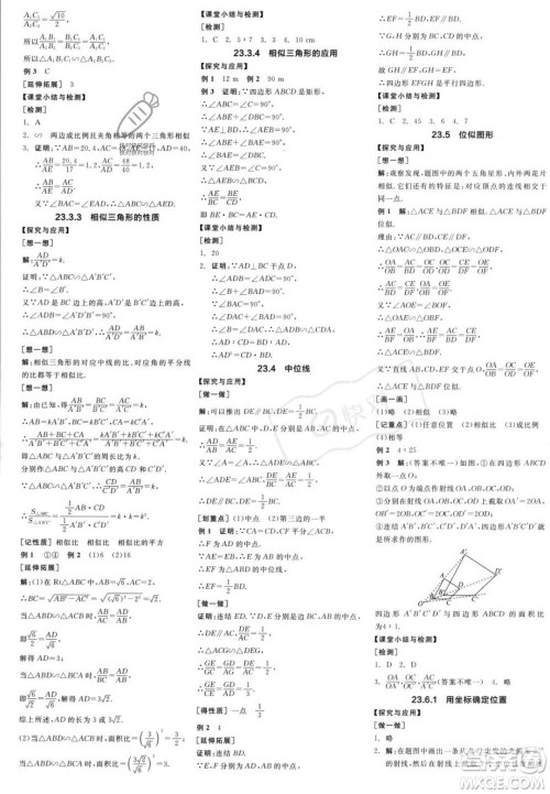 阳光出版社2023年秋季全品学练考九年级上册数学华师版答案