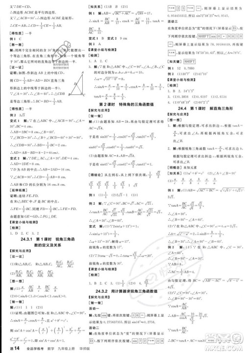 阳光出版社2023年秋季全品学练考九年级上册数学华师版答案
