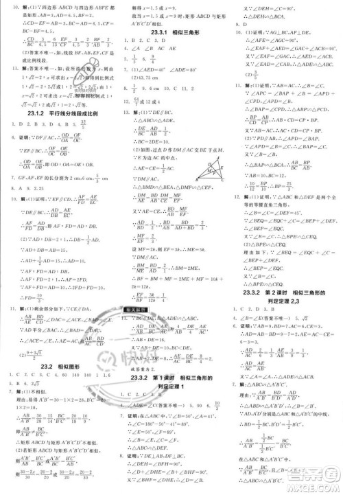 阳光出版社2023年秋季全品学练考九年级上册数学华师版答案