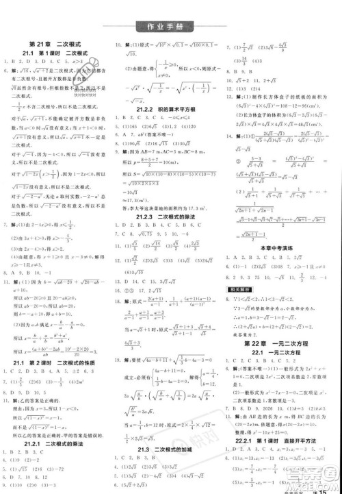 阳光出版社2023年秋季全品学练考九年级上册数学华师版答案