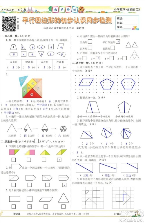 2023年秋少年智力开发报二年级数学上册苏教版第1-4期答案