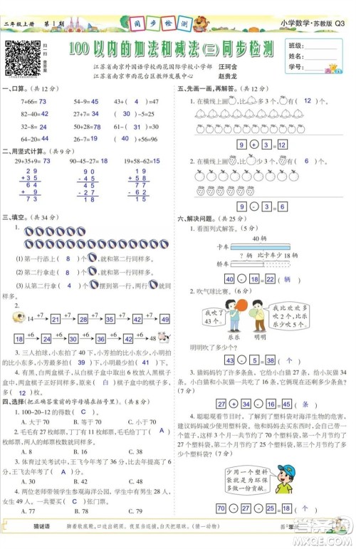 2023年秋少年智力开发报二年级数学上册苏教版第1-4期答案