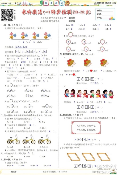 2023年秋少年智力开发报二年级数学上册苏教版第1-4期答案