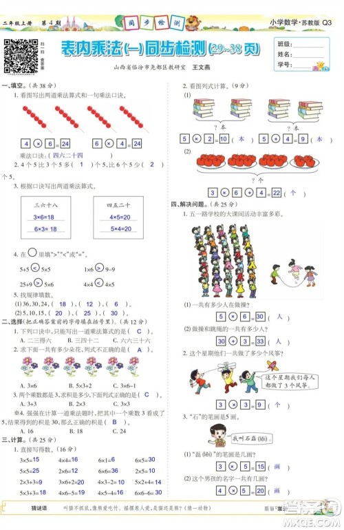 2023年秋少年智力开发报二年级数学上册苏教版第1-4期答案