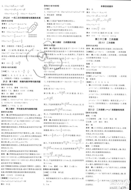 阳光出版社2023年秋季全品学练考九年级上册数学人教版答案 阳光出版社2023年秋季全品学练考九年级上册数学人教版答案