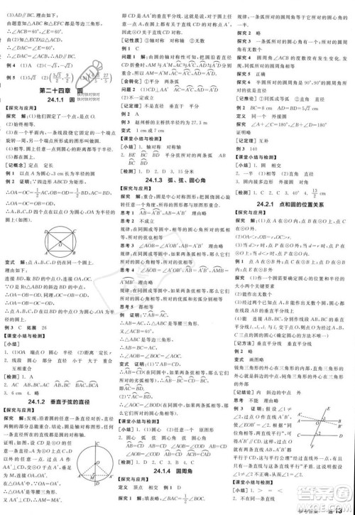 阳光出版社2023年秋季全品学练考九年级上册数学人教版答案 阳光出版社2023年秋季全品学练考九年级上册数学人教版答案