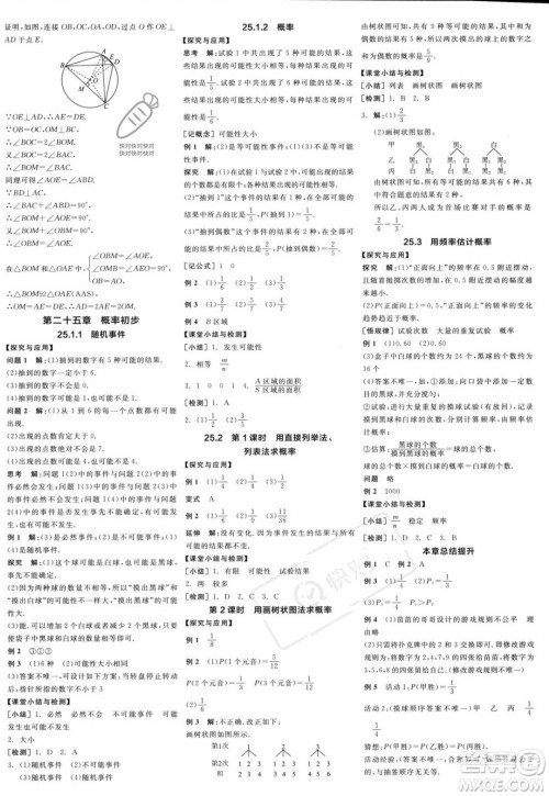 阳光出版社2023年秋季全品学练考九年级上册数学人教版答案 阳光出版社2023年秋季全品学练考九年级上册数学人教版答案