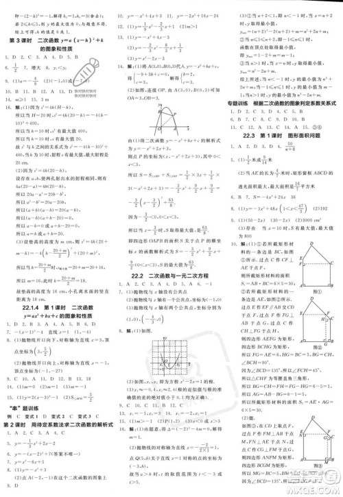 阳光出版社2023年秋季全品学练考九年级上册数学人教版答案 阳光出版社2023年秋季全品学练考九年级上册数学人教版答案