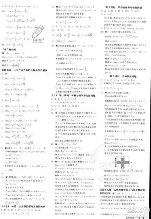 阳光出版社2023年秋季全品学练考九年级上册数学人教版答案 阳光出版社2023年秋季全品学练考九年级上册数学人教版答案