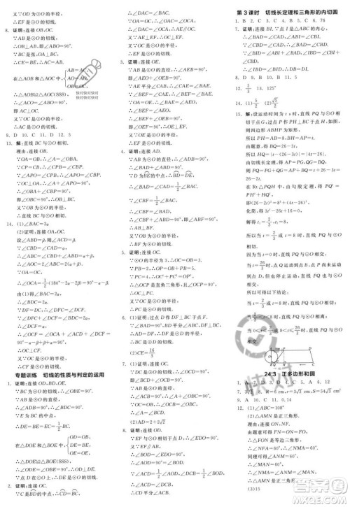 阳光出版社2023年秋季全品学练考九年级上册数学人教版答案