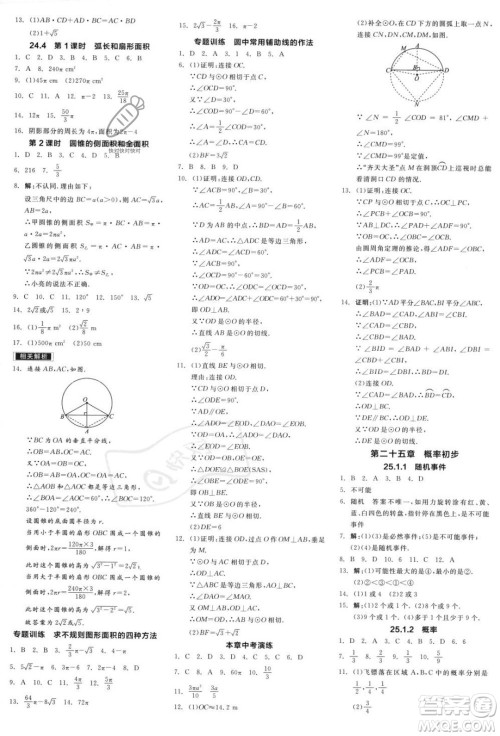 阳光出版社2023年秋季全品学练考九年级上册数学人教版答案 阳光出版社2023年秋季全品学练考九年级上册数学人教版答案