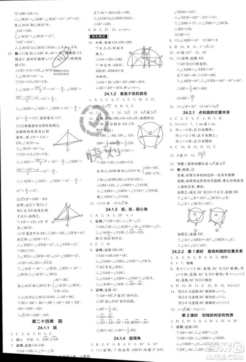 阳光出版社2023年秋季全品学练考九年级上册数学人教版答案 阳光出版社2023年秋季全品学练考九年级上册数学人教版答案