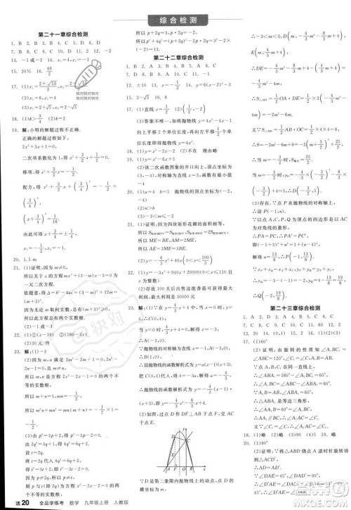 阳光出版社2023年秋季全品学练考九年级上册数学人教版答案 阳光出版社2023年秋季全品学练考九年级上册数学人教版答案