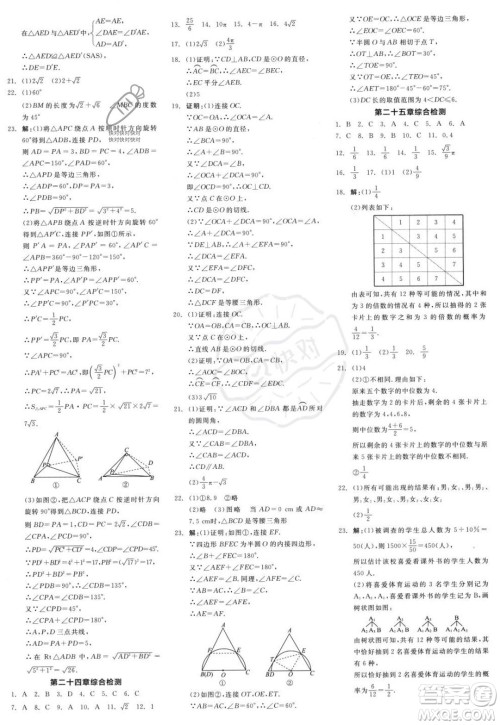 阳光出版社2023年秋季全品学练考九年级上册数学人教版答案 阳光出版社2023年秋季全品学练考九年级上册数学人教版答案