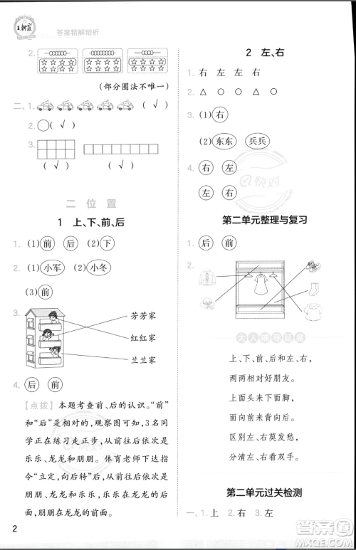 江西人民出版社2023年秋季王朝霞创维新课堂一年级上册数学人教版答案