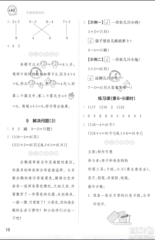 江西人民出版社2023年秋季王朝霞创维新课堂一年级上册数学人教版答案