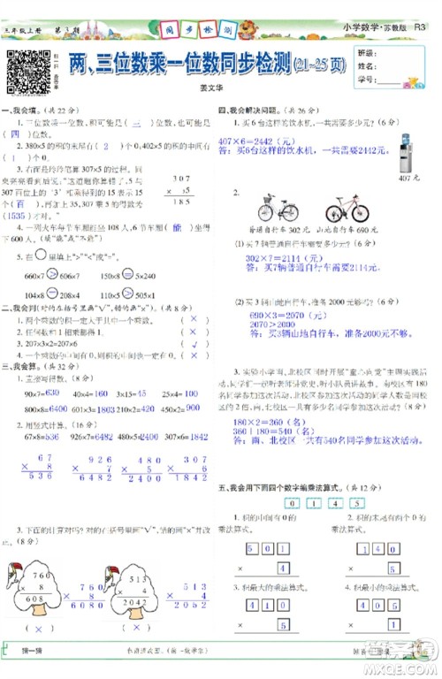 2023年秋少年智力开发报三年级数学上册苏教版第1-4期答案