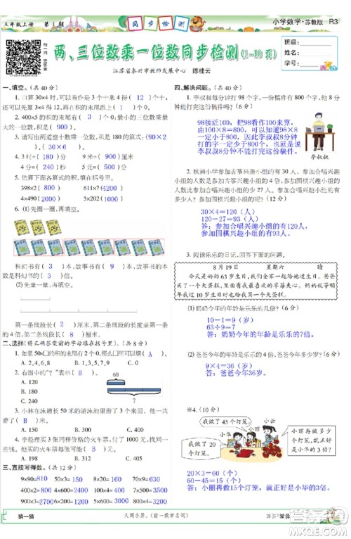 2023年秋少年智力开发报三年级数学上册苏教版第1-4期答案