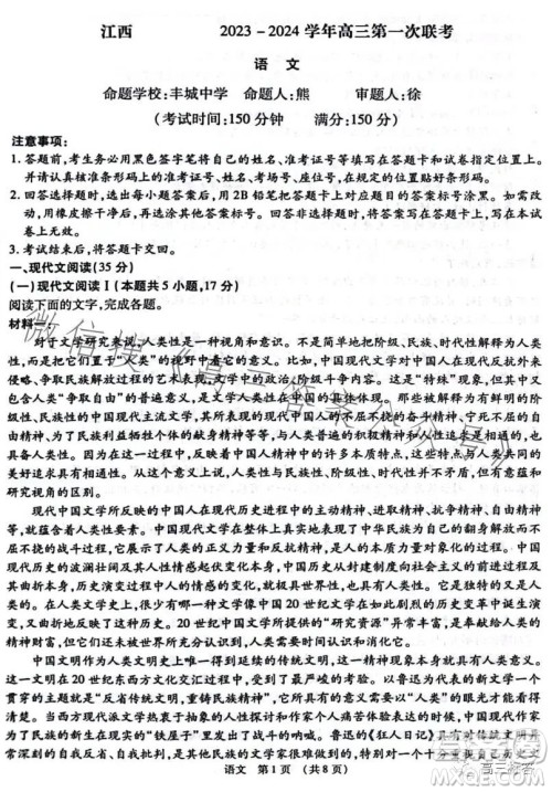 江西省智学联盟体2023-2024学年高三第一次联考语文试卷答案 江西省智学联盟体2023-2024学年高三第一次联考语文试卷答案