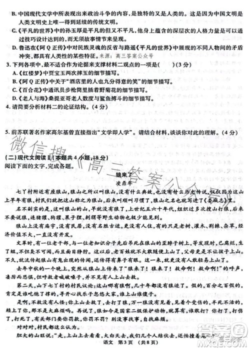 江西省智学联盟体2023-2024学年高三第一次联考语文试卷答案 江西省智学联盟体2023-2024学年高三第一次联考语文试卷答案