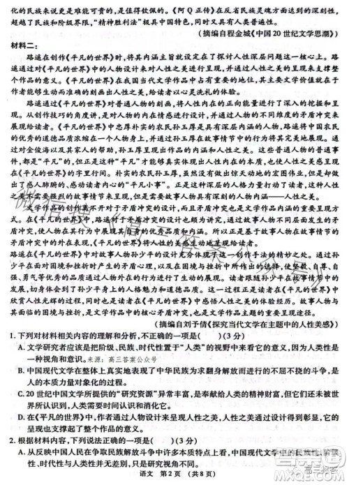 江西省智学联盟体2023-2024学年高三第一次联考语文试卷答案 江西省智学联盟体2023-2024学年高三第一次联考语文试卷答案
