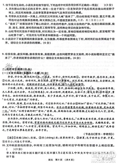 江西省智学联盟体2023-2024学年高三第一次联考语文试卷答案 江西省智学联盟体2023-2024学年高三第一次联考语文试卷答案