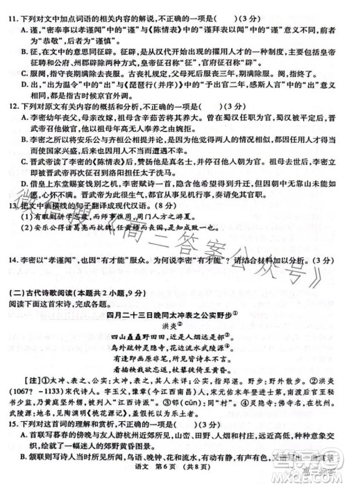 江西省智学联盟体2023-2024学年高三第一次联考语文试卷答案