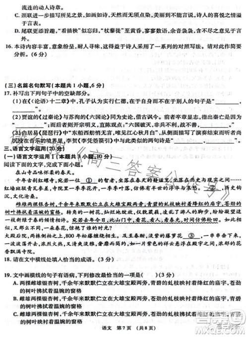 江西省智学联盟体2023-2024学年高三第一次联考语文试卷答案 江西省智学联盟体2023-2024学年高三第一次联考语文试卷答案