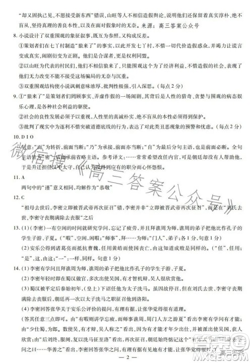 江西省智学联盟体2023-2024学年高三第一次联考语文试卷答案 江西省智学联盟体2023-2024学年高三第一次联考语文试卷答案