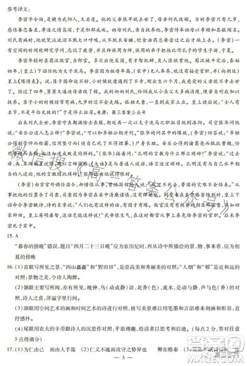 江西省智学联盟体2023-2024学年高三第一次联考语文试卷答案 江西省智学联盟体2023-2024学年高三第一次联考语文试卷答案
