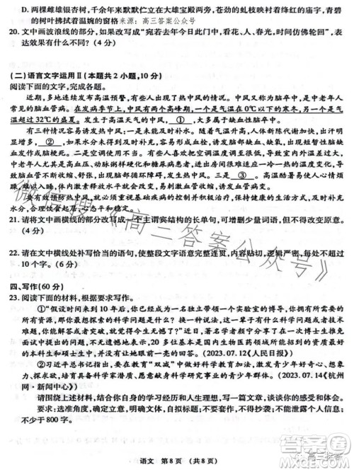 江西省智学联盟体2023-2024学年高三第一次联考语文试卷答案 江西省智学联盟体2023-2024学年高三第一次联考语文试卷答案