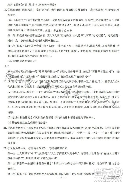 江西省智学联盟体2023-2024学年高三第一次联考语文试卷答案 江西省智学联盟体2023-2024学年高三第一次联考语文试卷答案