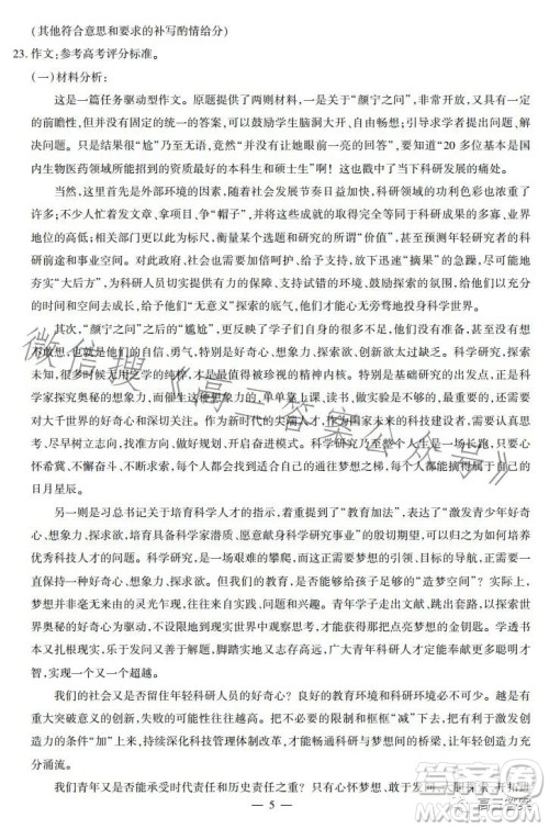 江西省智学联盟体2023-2024学年高三第一次联考语文试卷答案 江西省智学联盟体2023-2024学年高三第一次联考语文试卷答案
