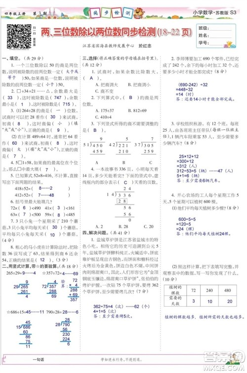 2023年秋少年智力开发报四年级数学上册苏教版第1-4期答案 2023年秋少年智力开发报四年级数学上册苏教版第1-4期答案