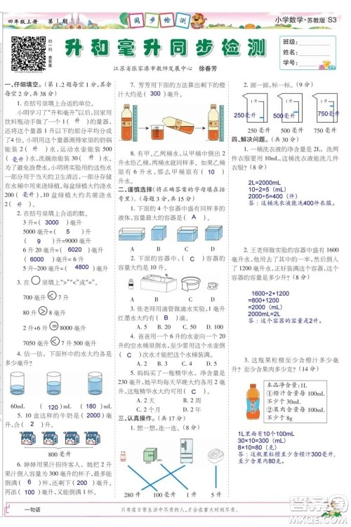 2023年秋少年智力开发报四年级数学上册苏教版第1-4期答案 2023年秋少年智力开发报四年级数学上册苏教版第1-4期答案