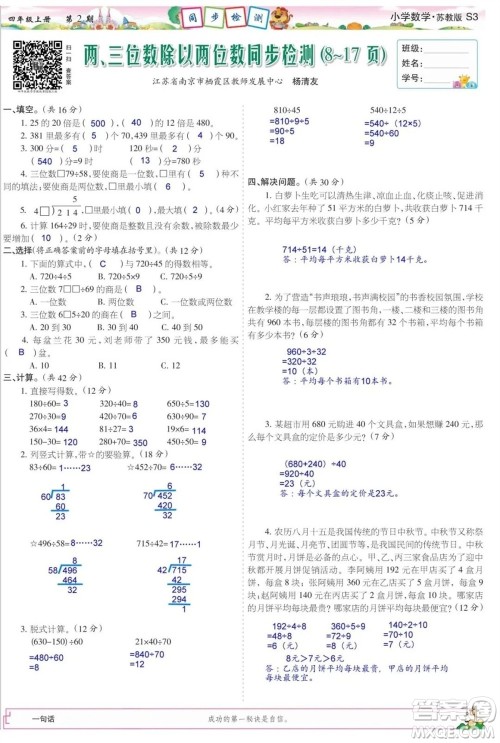 2023年秋少年智力开发报四年级数学上册苏教版第1-4期答案 2023年秋少年智力开发报四年级数学上册苏教版第1-4期答案