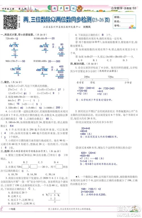 2023年秋少年智力开发报四年级数学上册苏教版第1-4期答案 2023年秋少年智力开发报四年级数学上册苏教版第1-4期答案