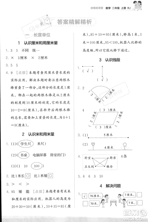 江西人民出版社2023年秋季王朝霞创维新课堂二年级上册数学人教版答案