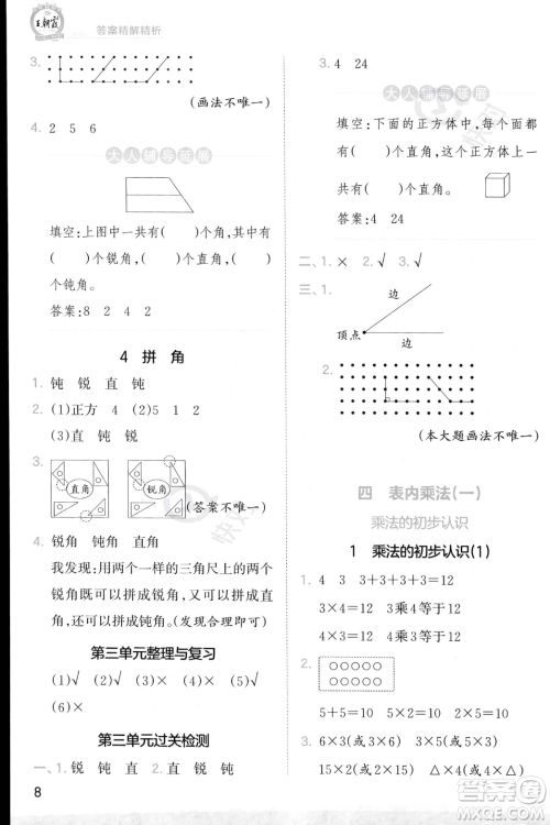 江西人民出版社2023年秋季王朝霞创维新课堂二年级上册数学人教版答案