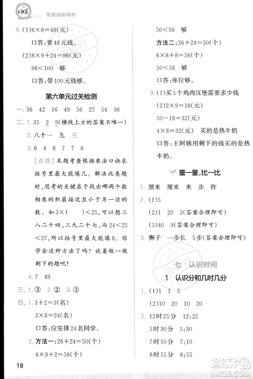 江西人民出版社2023年秋季王朝霞创维新课堂二年级上册数学人教版答案 江西人民出版社2023年秋季王朝霞创维新课堂二年级上册数学人教版答案