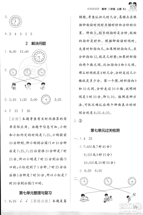 江西人民出版社2023年秋季王朝霞创维新课堂二年级上册数学人教版答案 江西人民出版社2023年秋季王朝霞创维新课堂二年级上册数学人教版答案