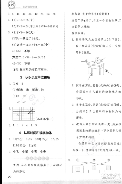江西人民出版社2023年秋季王朝霞创维新课堂二年级上册数学人教版答案