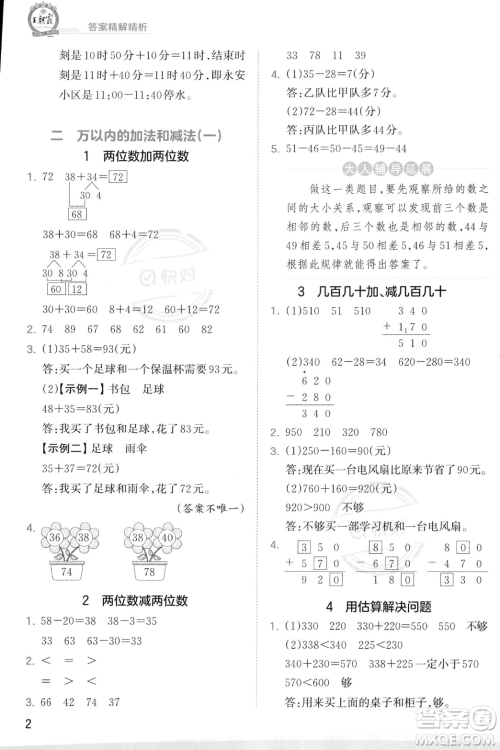 江西人民出版社2023年秋季王朝霞创维新课堂三年级上册数学人教版答案 江西人民出版社2023年秋季王朝霞创维新课堂三年级上册数学人教版答案