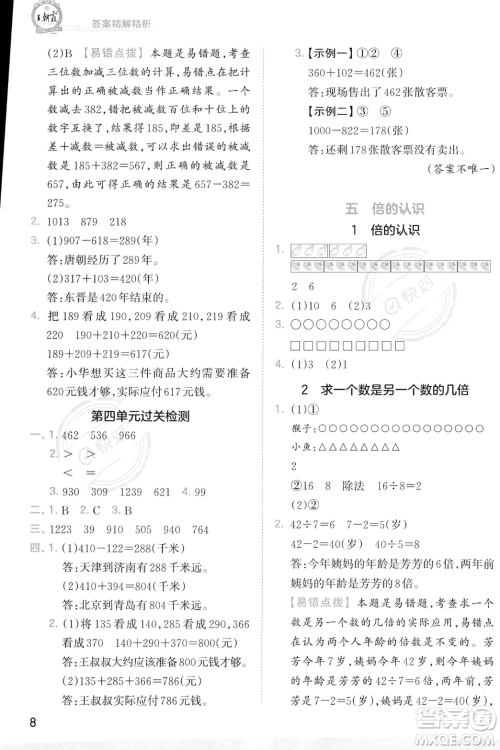 江西人民出版社2023年秋季王朝霞创维新课堂三年级上册数学人教版答案 江西人民出版社2023年秋季王朝霞创维新课堂三年级上册数学人教版答案