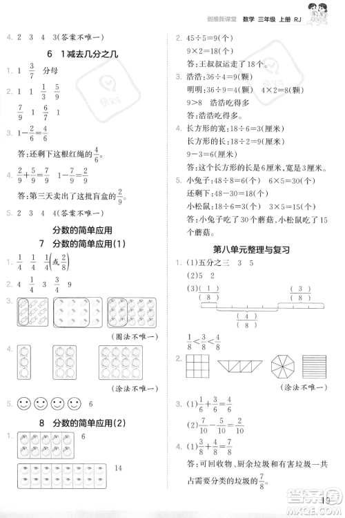 江西人民出版社2023年秋季王朝霞创维新课堂三年级上册数学人教版答案 江西人民出版社2023年秋季王朝霞创维新课堂三年级上册数学人教版答案