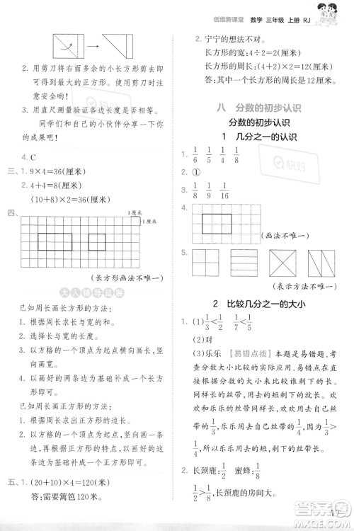 江西人民出版社2023年秋季王朝霞创维新课堂三年级上册数学人教版答案 江西人民出版社2023年秋季王朝霞创维新课堂三年级上册数学人教版答案