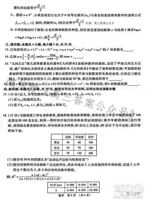 江西省智学联盟体2023-2024学年高三第一次联考数学试卷答案