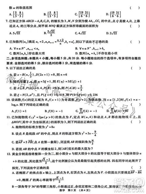 江西省智学联盟体2023-2024学年高三第一次联考数学试卷答案